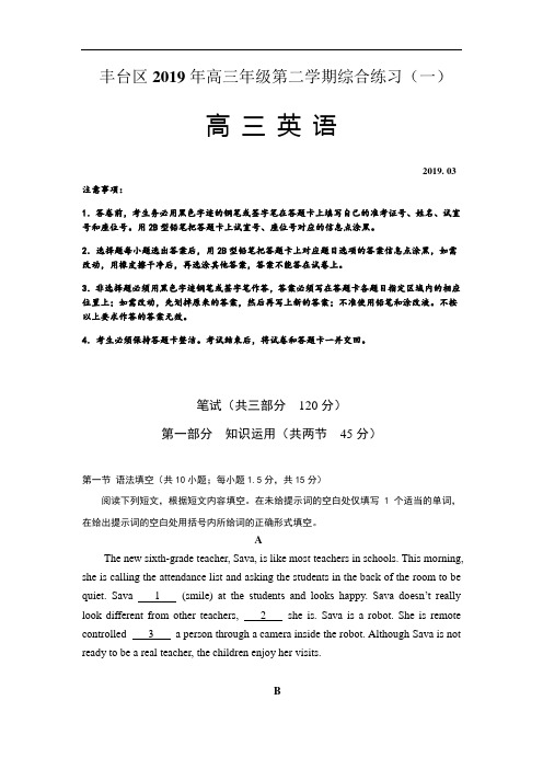 北京市丰台区2019届高三3月综合练习(一模)英语试卷