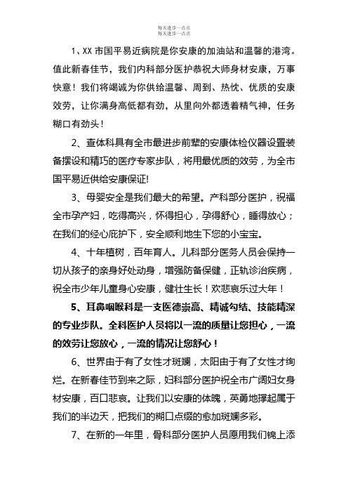祝福语-医院各科室新年贺词-知识杂货店