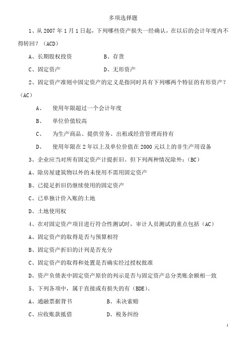 反避税人员试题及答案多项选择题