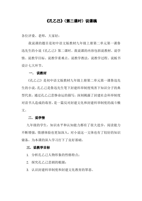 《孔乙己》(第二课时)说课稿
