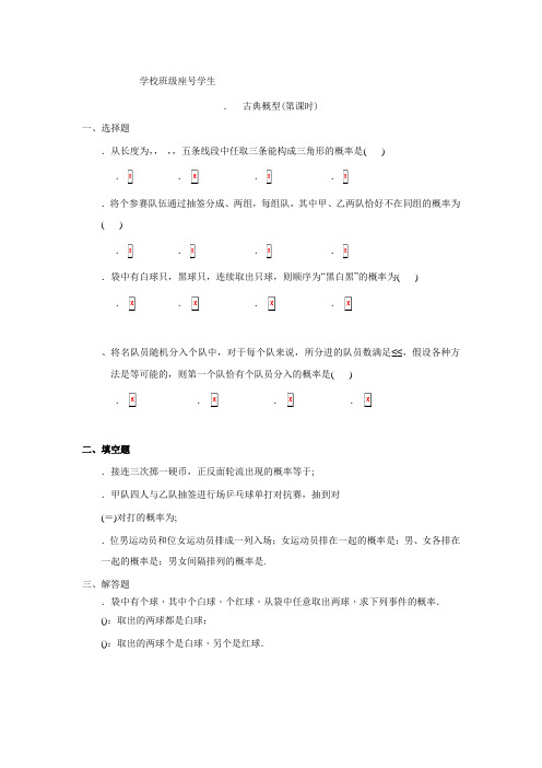 高中数学必修三3.2.1 古典概型