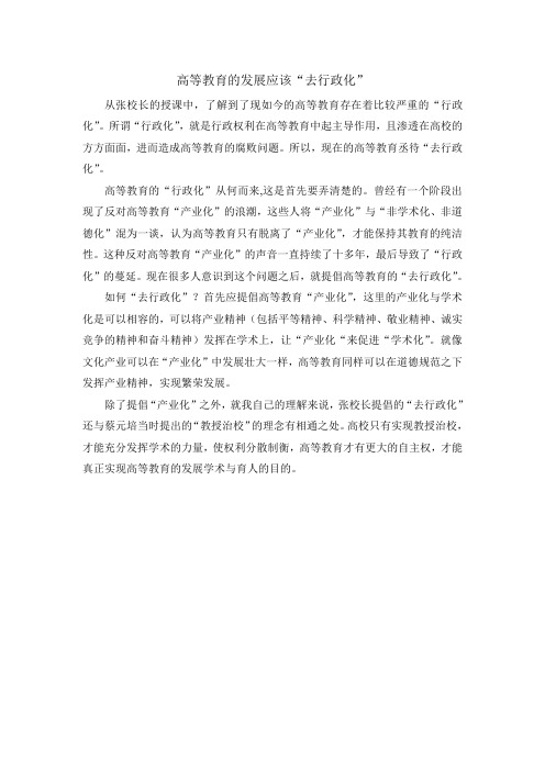 高等教育的发展应该“去行政化”
