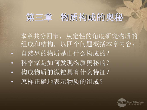沪教初中化学九上《3第1节 构成物质的基本微粒》PPT课件 (2)