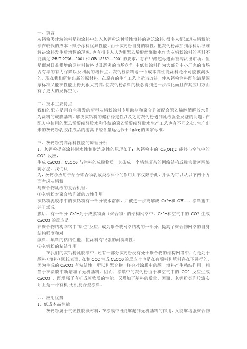 灰钙粉涂料