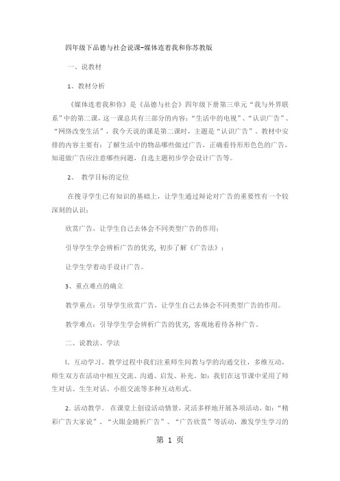 四年级下品德与社会说课媒体连着我和你_苏教版-精选文档