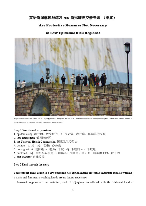 英语新闻解读与练习 33 新冠肺炎疫情专题 (学案)