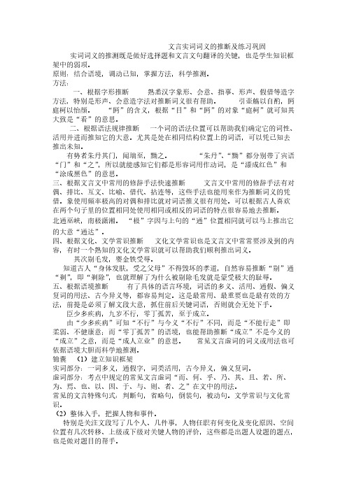 文言实词词义的推断及练习巩固【VIP专享】