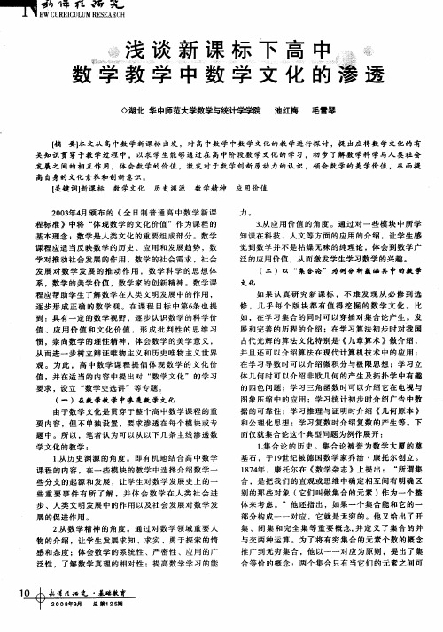 浅谈新课标下高中数学教学中数学文化的渗透