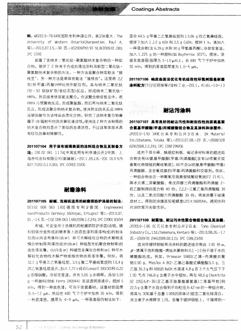 耐沾污涂料