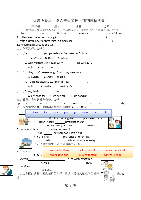六年级上英语期末检测卷1轻松夺冠_闽教版(,无答案)