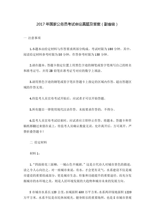 2017年国家公务员考试申论真题及答案(副省级)