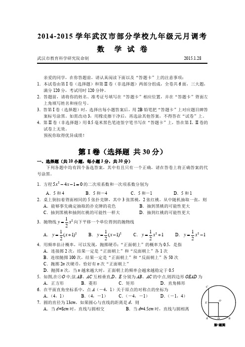 3-近四年武汉市元月调考数学试题集合