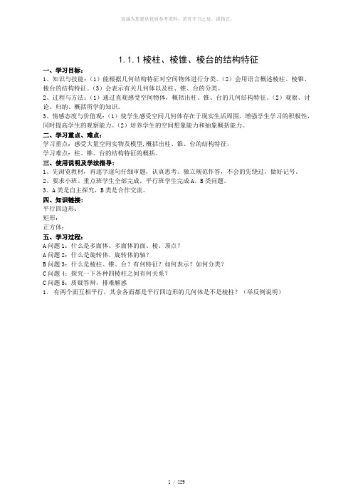 新课标高中数学必修二全册导学案及答案