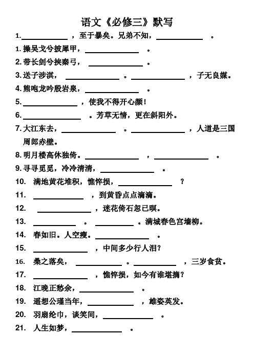 语文《必修三》默写