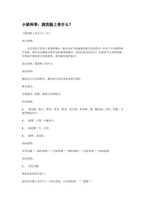 幼儿园资料——我的脸上有什么？
