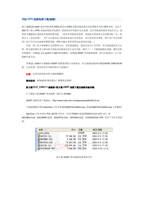 手机GPS地图免费下载(破解)