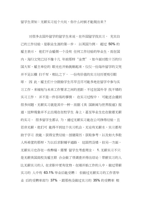 留学生须知：无薪实习这个大坑,你什么时候才能爬出来