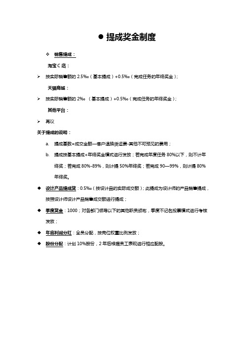 提成奖金制度
