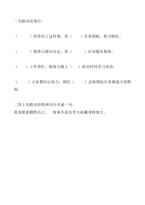 小学五年级语文下册关联词语专项练习题25