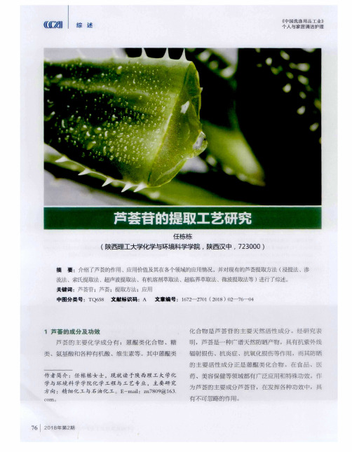 芦荟苷的提取工艺研究