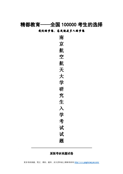 南京航空航天大学834数据库原理及应用2016年考研专业课真题试卷