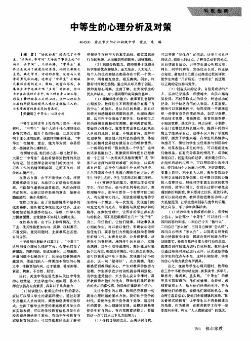 中等生的心理分析及对策