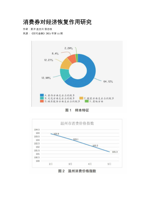 消费券对经济恢复作用研究