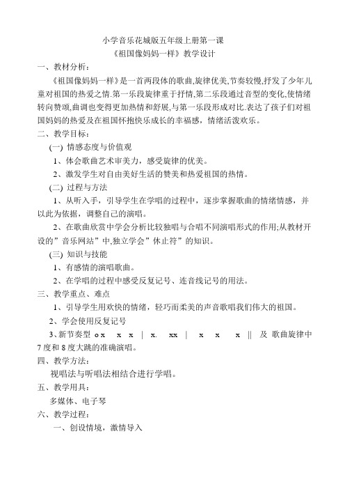 祖国像妈妈一样