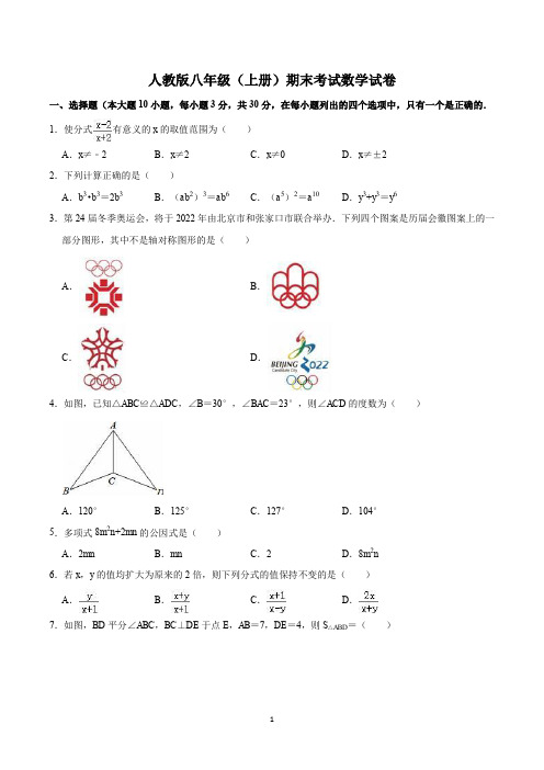 人教版八年级上册期末考试数学试卷含答案(共3套)