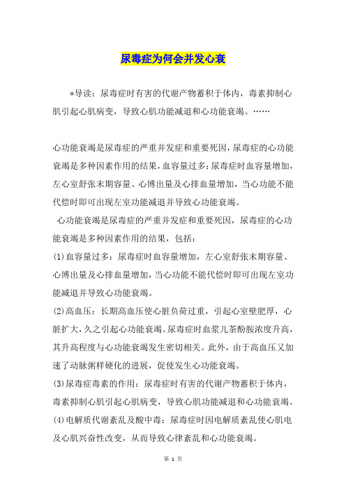 尿毒症为何会并发心衰