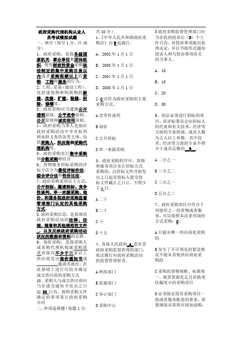 政府采购模拟试题