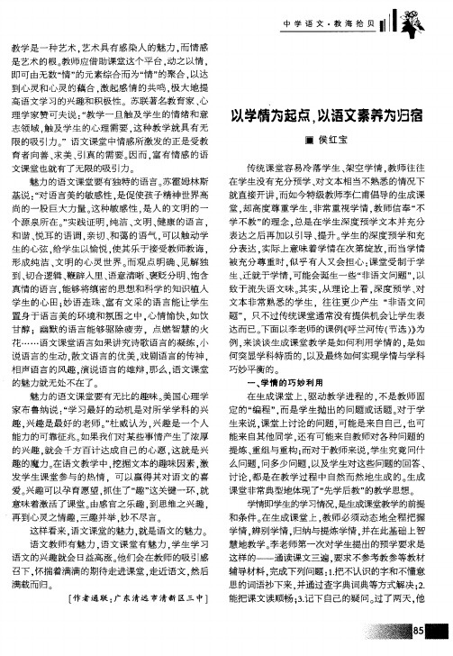 以学情为起点,以语文素养为归宿