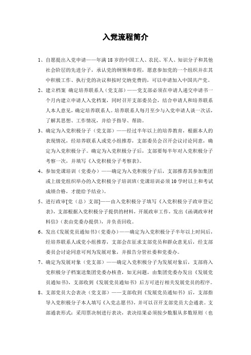 入党流程介绍