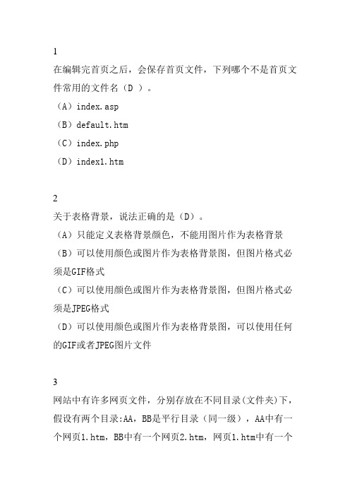 网页制作练习题