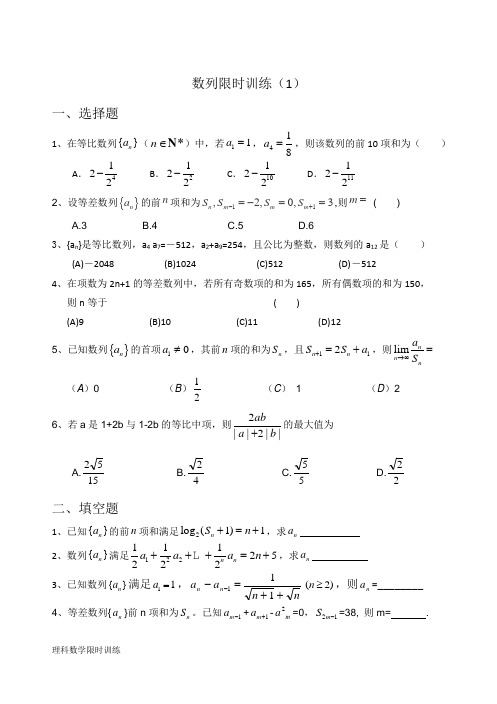 数列限时训练
