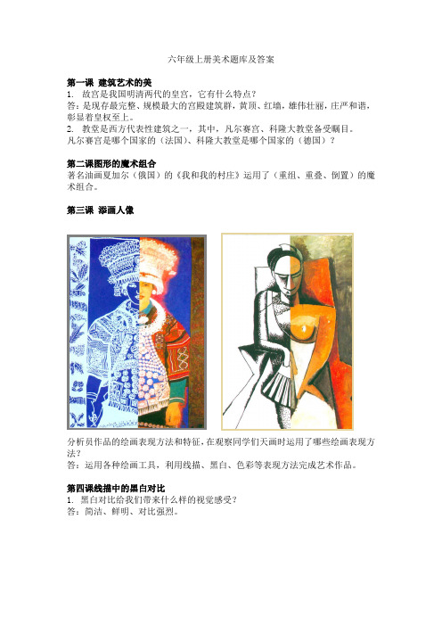 六年级美术上册题库