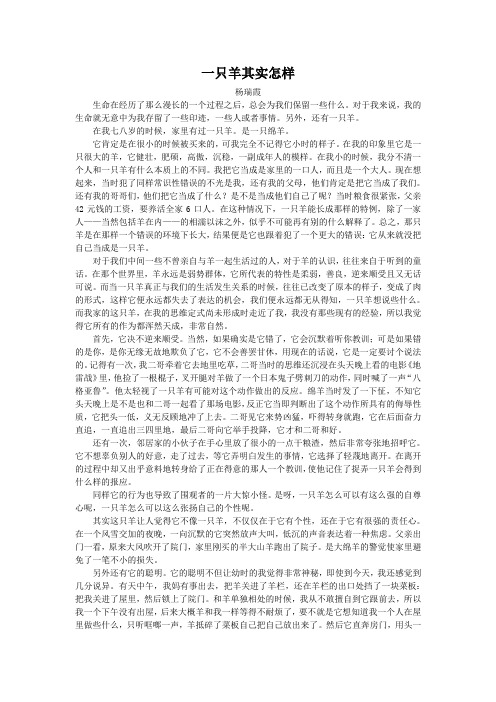 一只羊其实怎样(2018广东广州中考语文记叙文阅读)