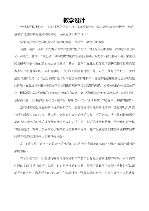 高中化学《研究物质性质的基本方法》优质课教学设计、教案