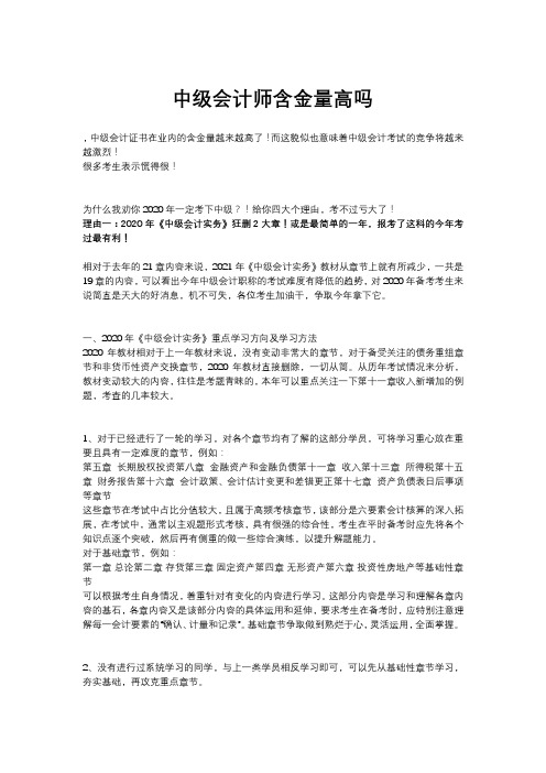 中级会计师含金量高吗