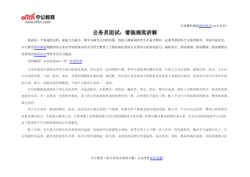 公务员面试：着装规范讲解