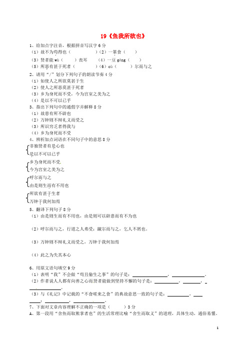 九年级语文下册 19《鱼我所欲也》同步练习2 新人教版