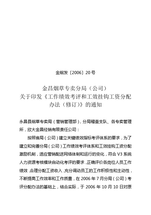 考核办法 (2)