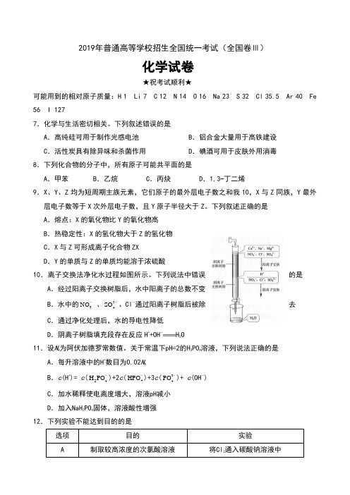 2019年普通高等学校招生全国统一考试(全国卷Ⅲ)化学试卷及答案