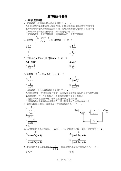 期末复习题_机械控制工程考试试题与答案