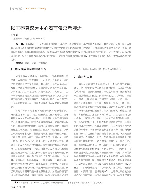 以王莽篡汉为中心看西汉忠君观念