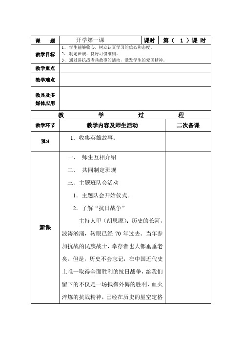 五年级上语文教学设计_五年级语文第一周教案