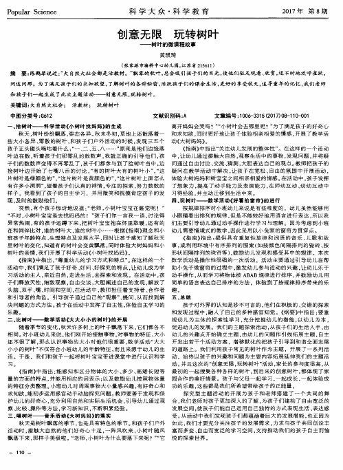 创意无限 玩转树叶——树叶的微课程故事