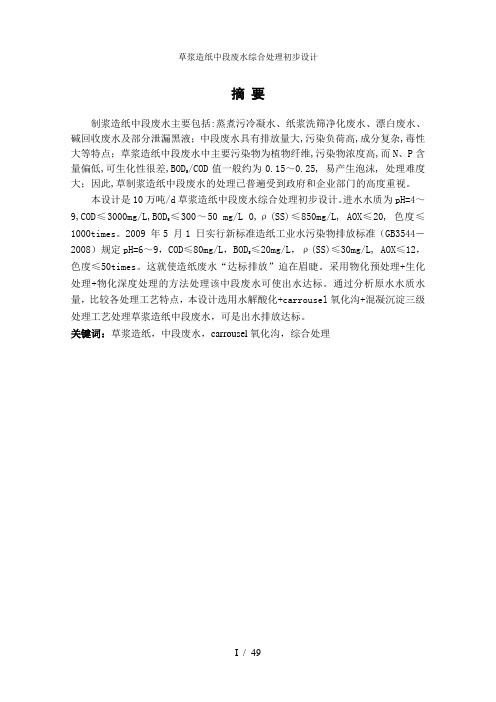 草浆造纸中段废水综合处理初步设计