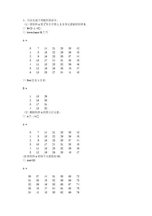 matlab基础与应用部分习题答案