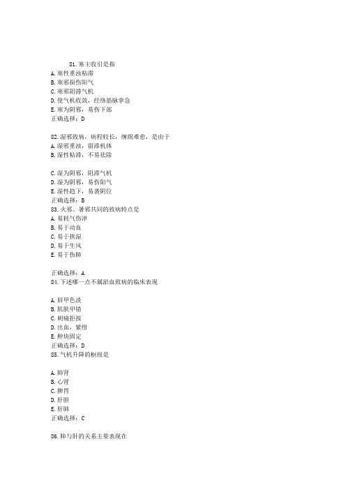 2008年中医执业助理医师考试真题和答案(5)